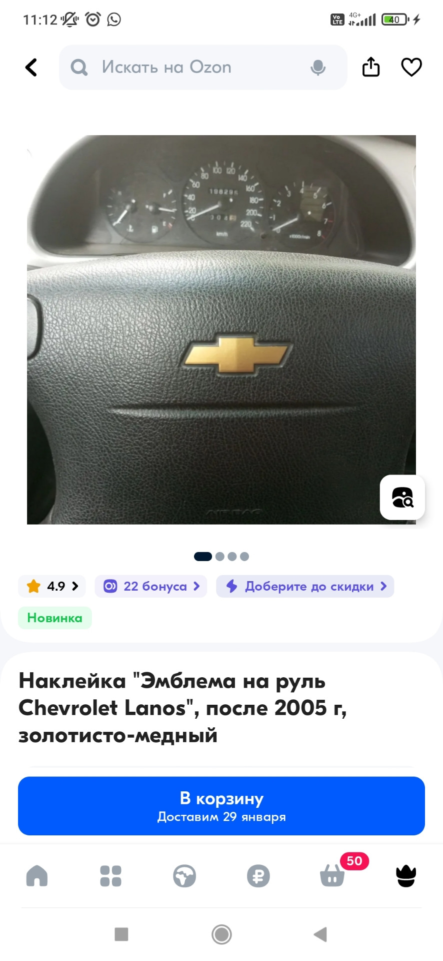 №69 Шильдик капота и руля — Chevrolet Lanos, 1,5 л, 2008 года | своими  руками | DRIVE2