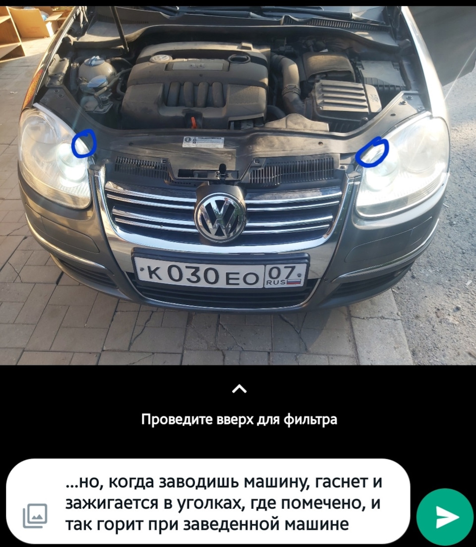 Вопрос по ДХО — Volkswagen Jetta VI, 1,4 л, 2011 года | другое | DRIVE2