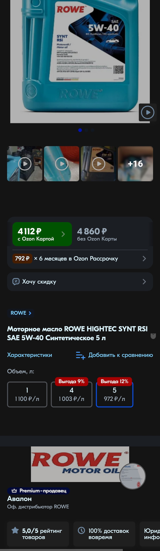 Формула Моторное Масло Купить На Озоне