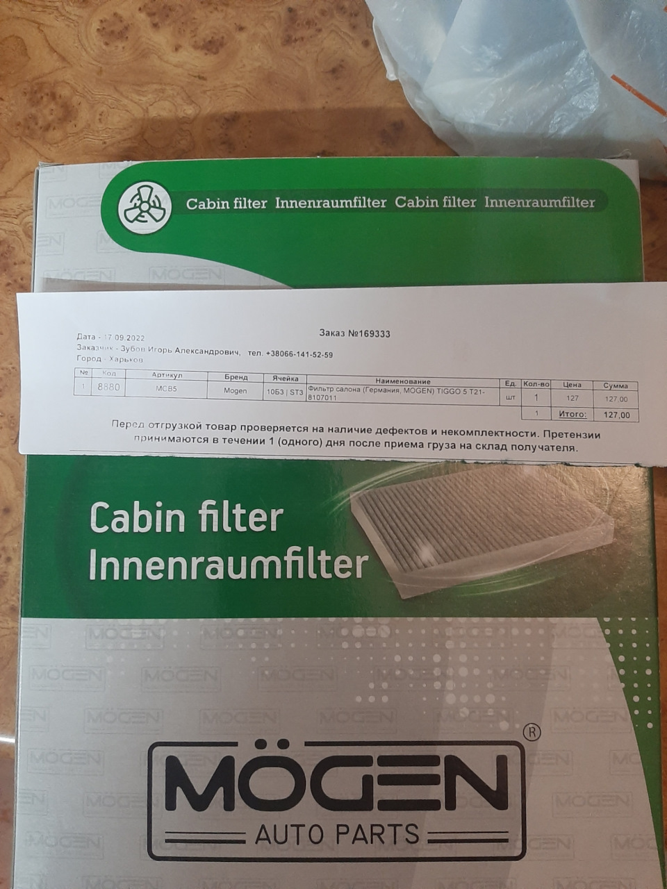 Фото в бортжурнале Chery Tiggo 4