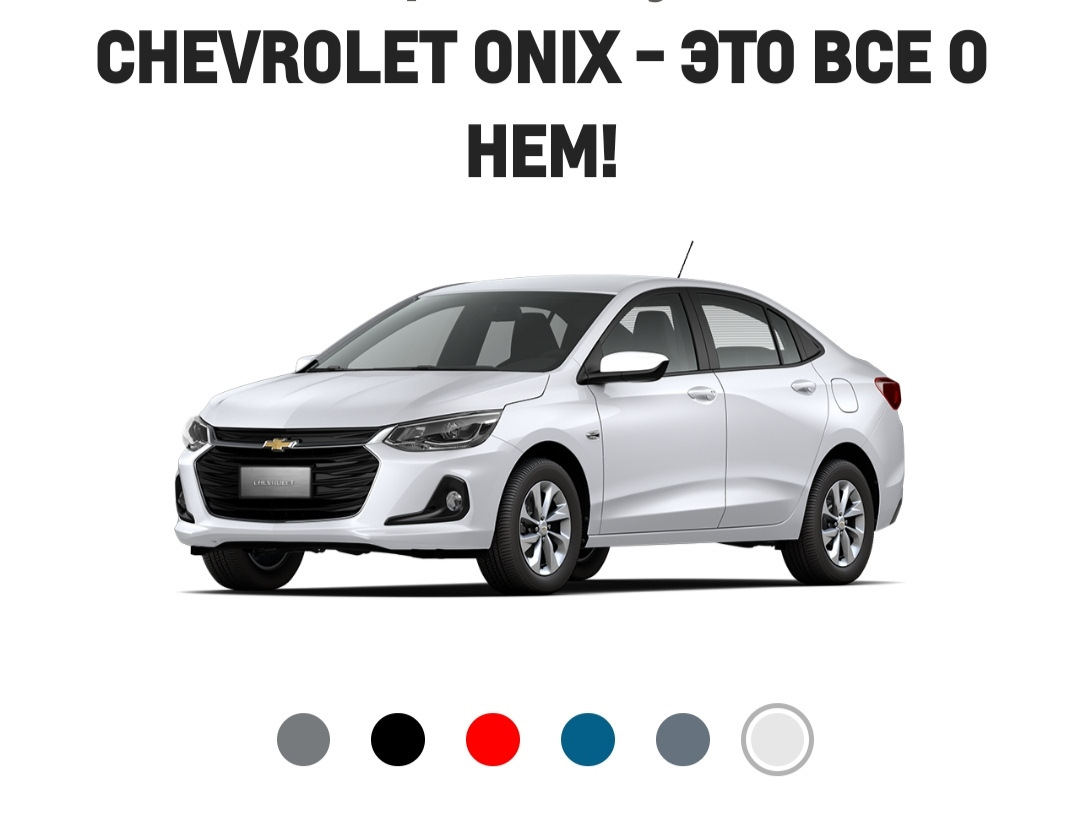 Инструкция по эксплуатации автомобиля ONIX — Chevrolet Onix (2G), 1,2 л,  2023 года | рейтинг и продвижение | DRIVE2