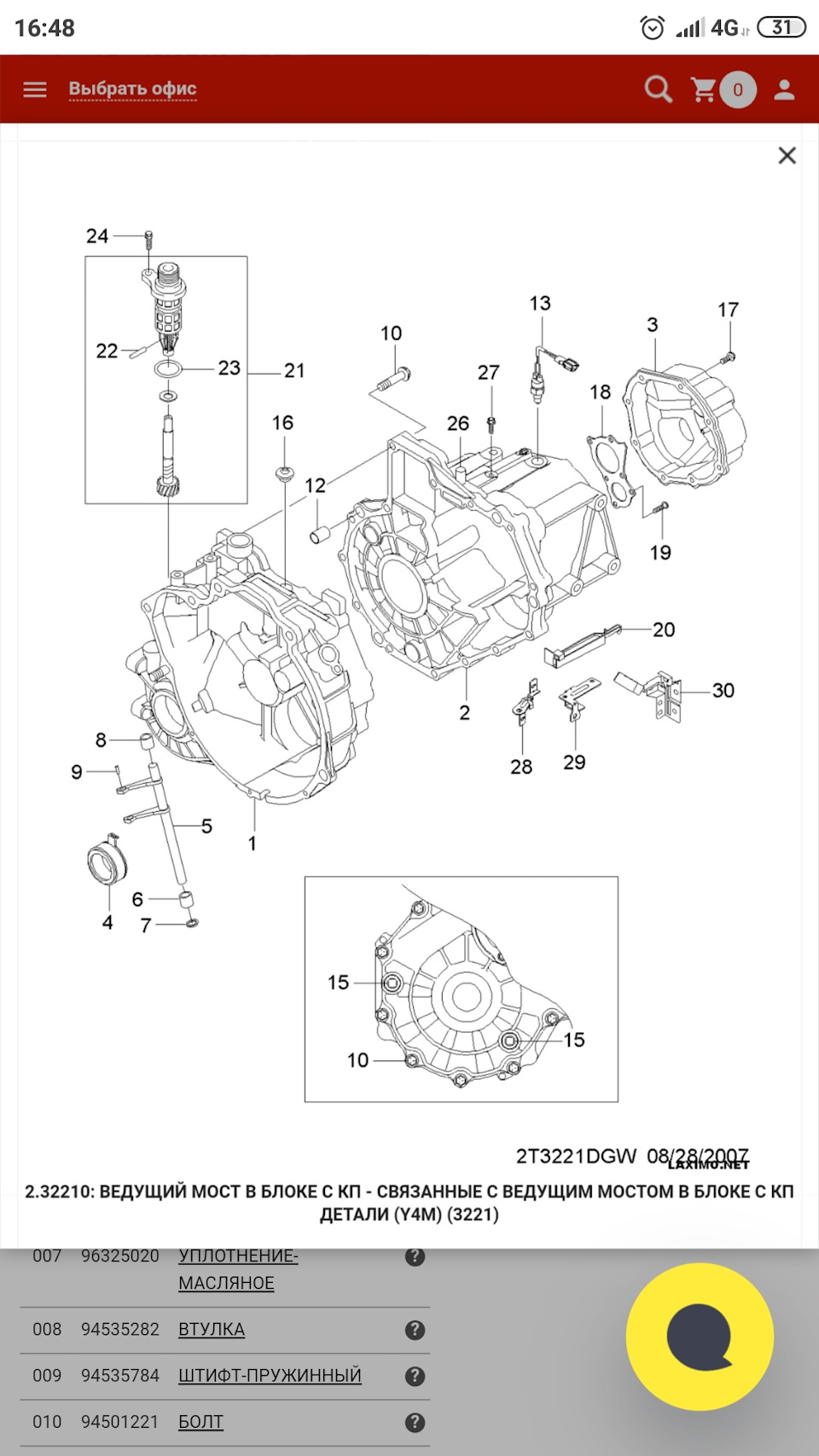 Перебор КПП на 1,2 — Chevrolet Aveo Sedan (1G), 1,2 л, 2010 года | запчасти  | DRIVE2