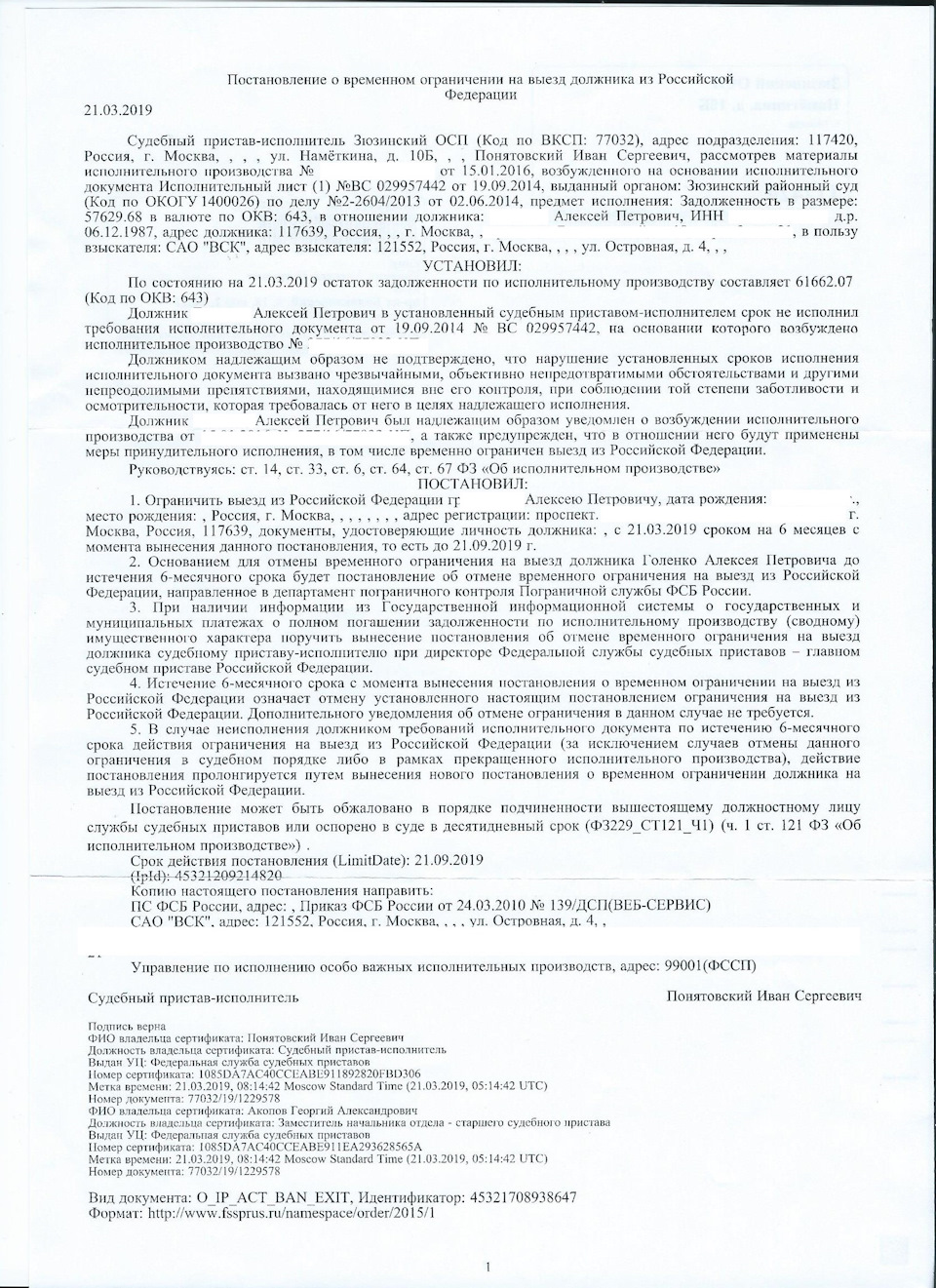 Ограничили выезд из Российской Федерации — Volvo S40 (2G), 1,8 л, 2007 года  | налоги и пошлины | DRIVE2