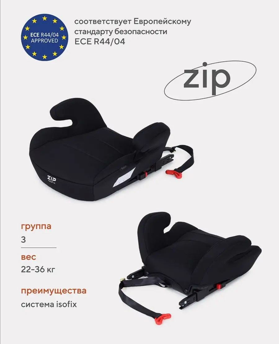 Ай нид хелп бустер (Бустер Rant UB231F ZIP Isofix группа 3 22-36 кг ...