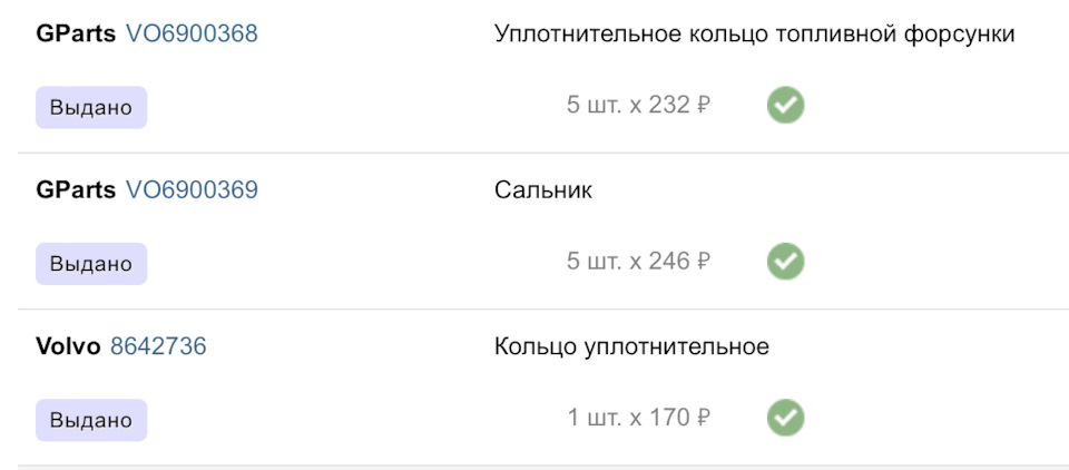 Фото в бортжурнале Volvo C30. Запчасти на фото: VO6900368, VO6900369, 8642736