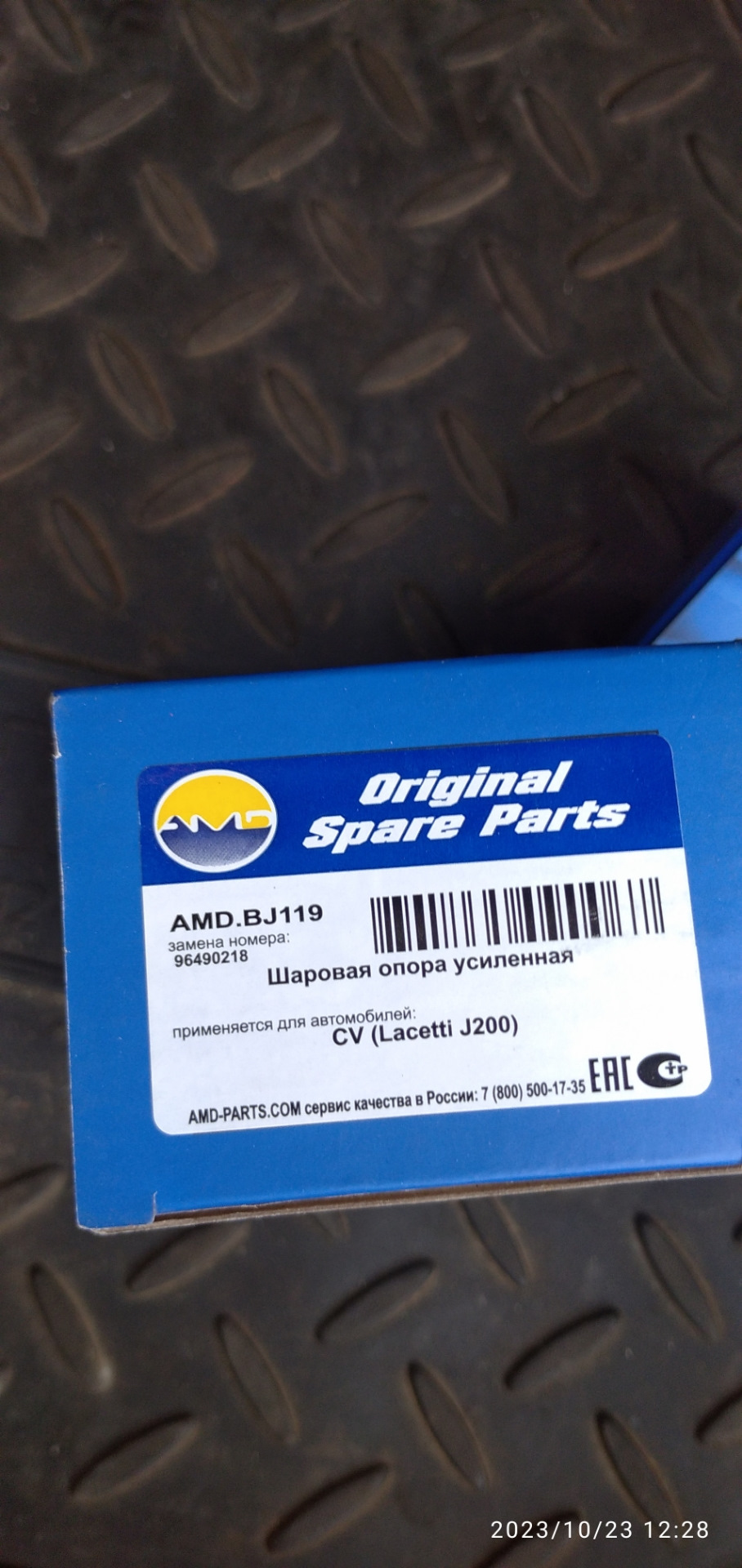 Артикул новой шаровой — Chevrolet Lacetti Sedan. Запчасти на фото: AMDBJ119, 96490218, S0017