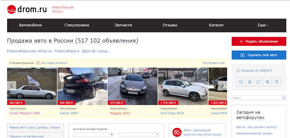 Дром новосибирская область автомобилей. Дром. Дром Новосибирская область.