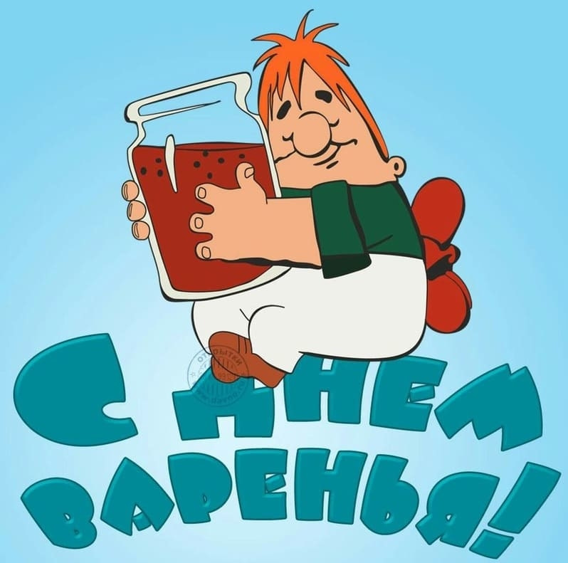 Карлсон с вареньем