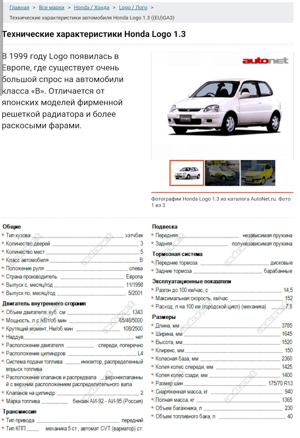 1. МАТЧАСТЬ по LOGO (пополняемая) — Honda Logo, 1,3 л, 1999 года | другое |  DRIVE2