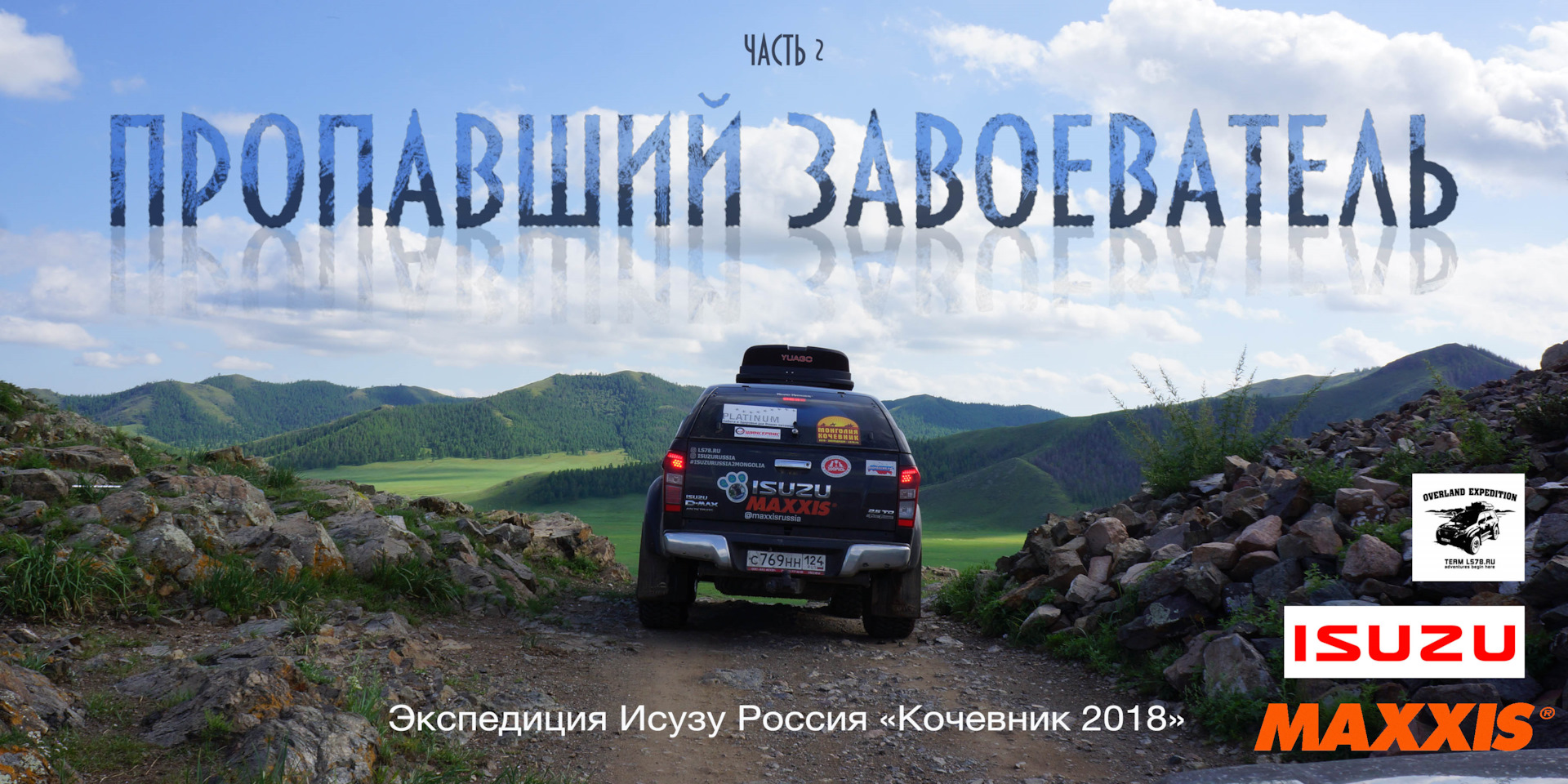 Отчет по экспедиции в Монголию. Пропавший Завоеватель [2/4] — Сообщество  «Car Travel» на DRIVE2