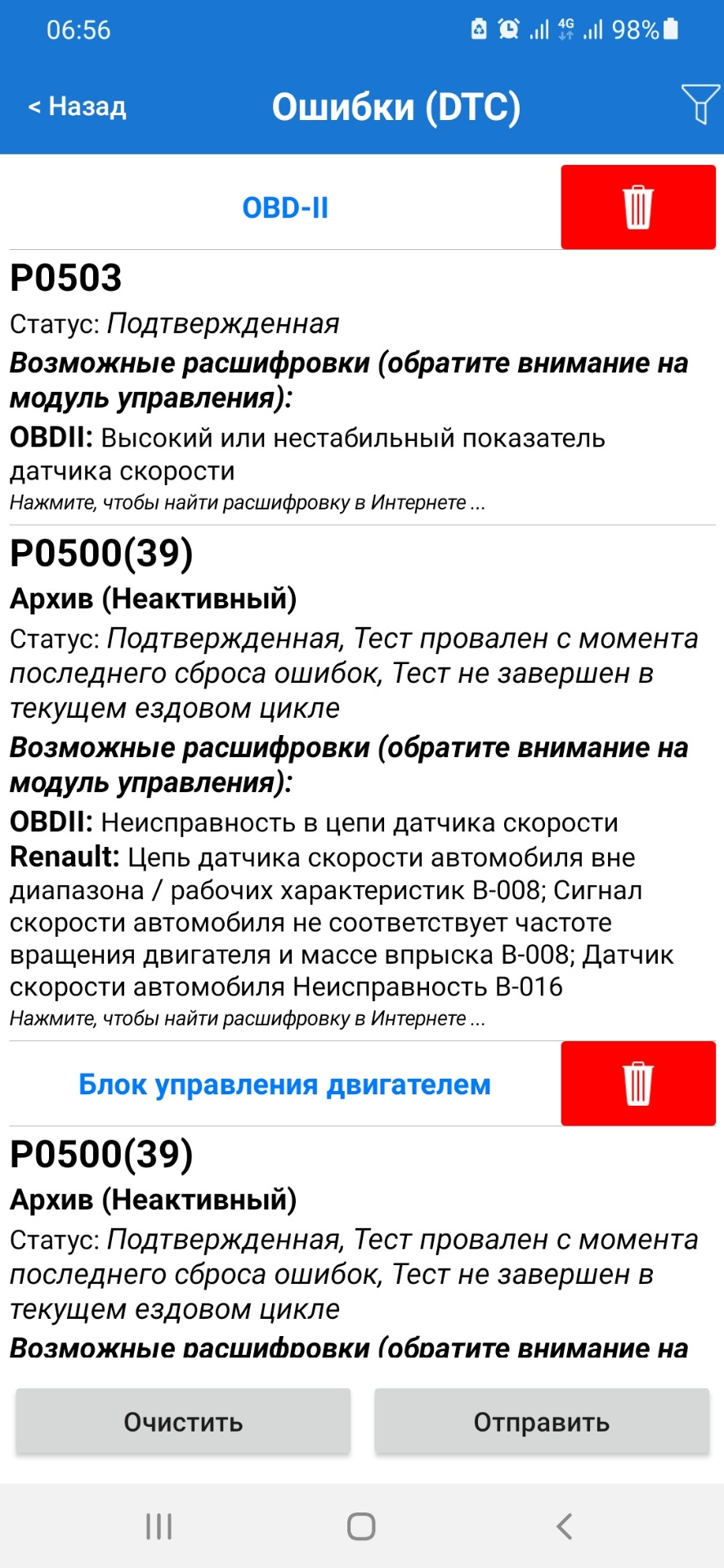 Очередная поломка ошибка датчик скорости — Renault Duster (1G), 2012 года |  поломка | DRIVE2