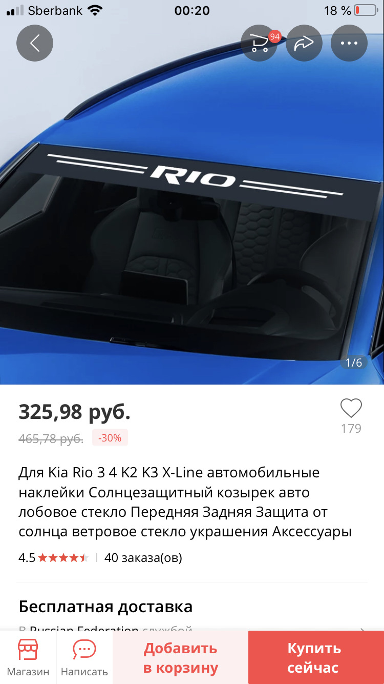 Надпись на лобовое “Rio” — KIA Rio (3G), 1,6 л, 2012 года | аксессуары |  DRIVE2