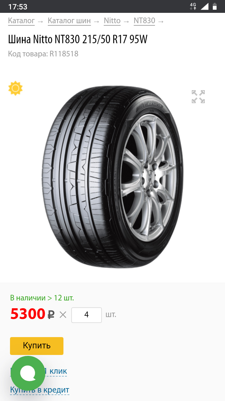 Nitto 205 55 R16 Купить
