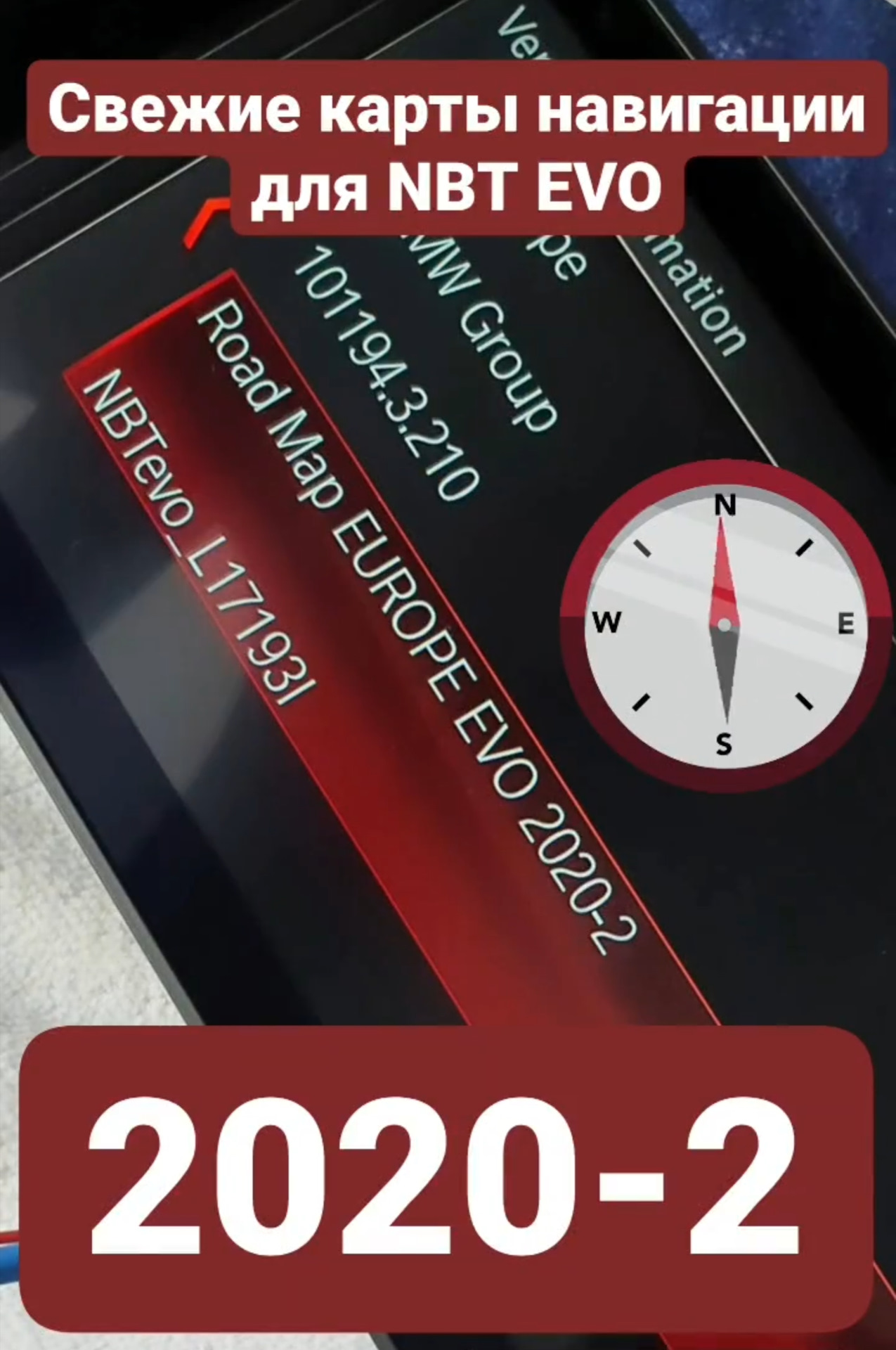 Обновление карт навигации BMW Europe Evo 2020-2 — DRIVE2