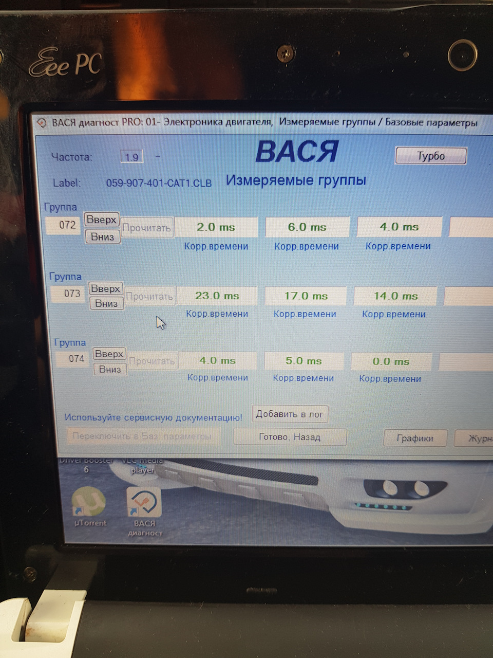 Показания форсунок — Volkswagen Touareg (1G), 3 л, 2008 года ...