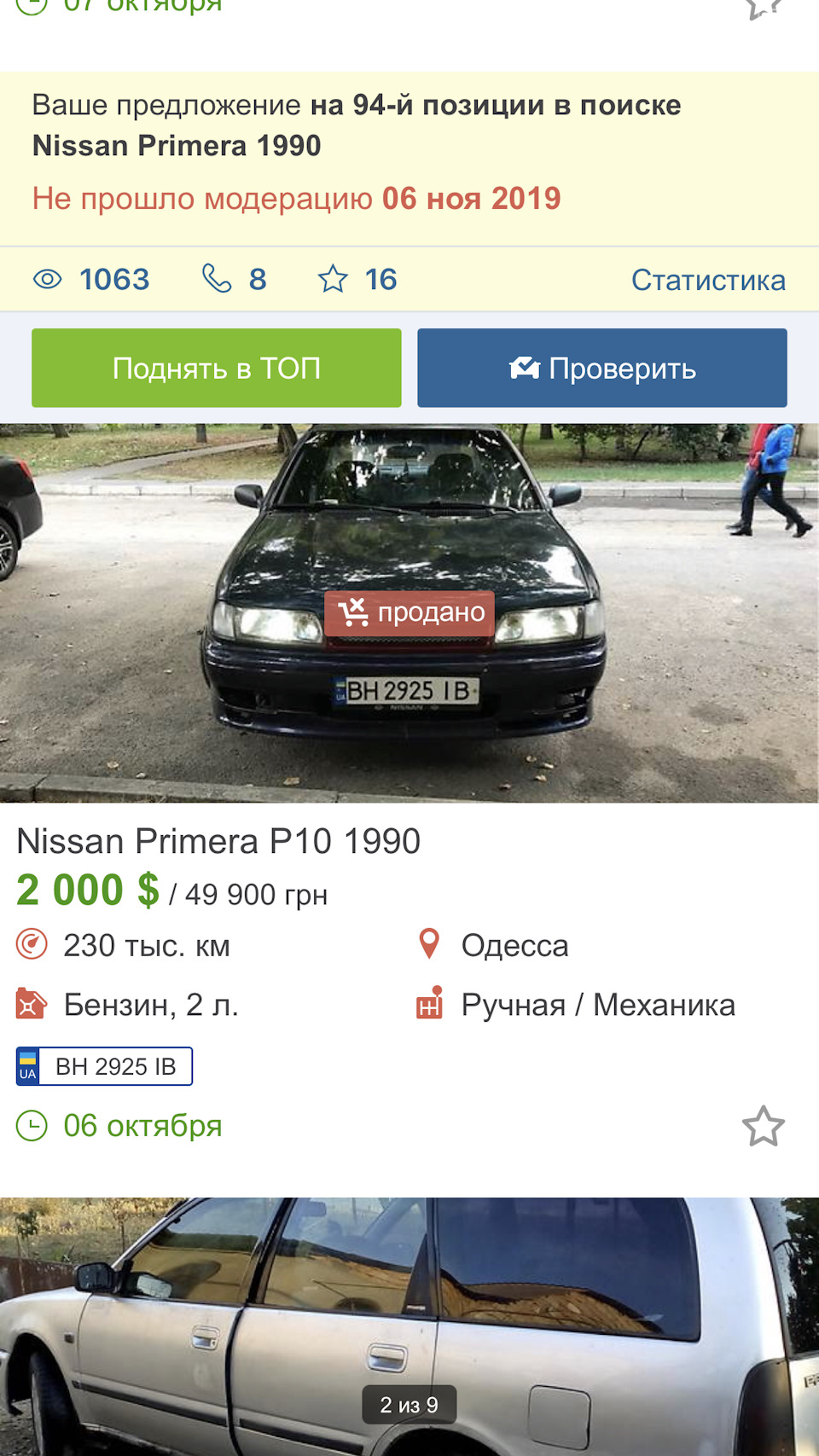 Автомобиль продан — Nissan Primera (P10), 2 л, 1990 года | продажа машины |  DRIVE2