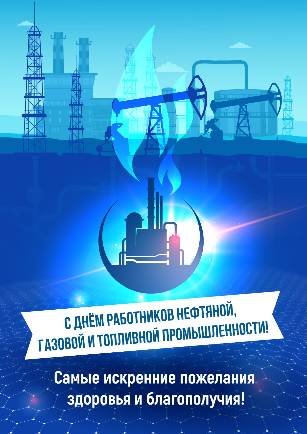 Красивая открытка с Днем работников нефтяной и газовой промышленности