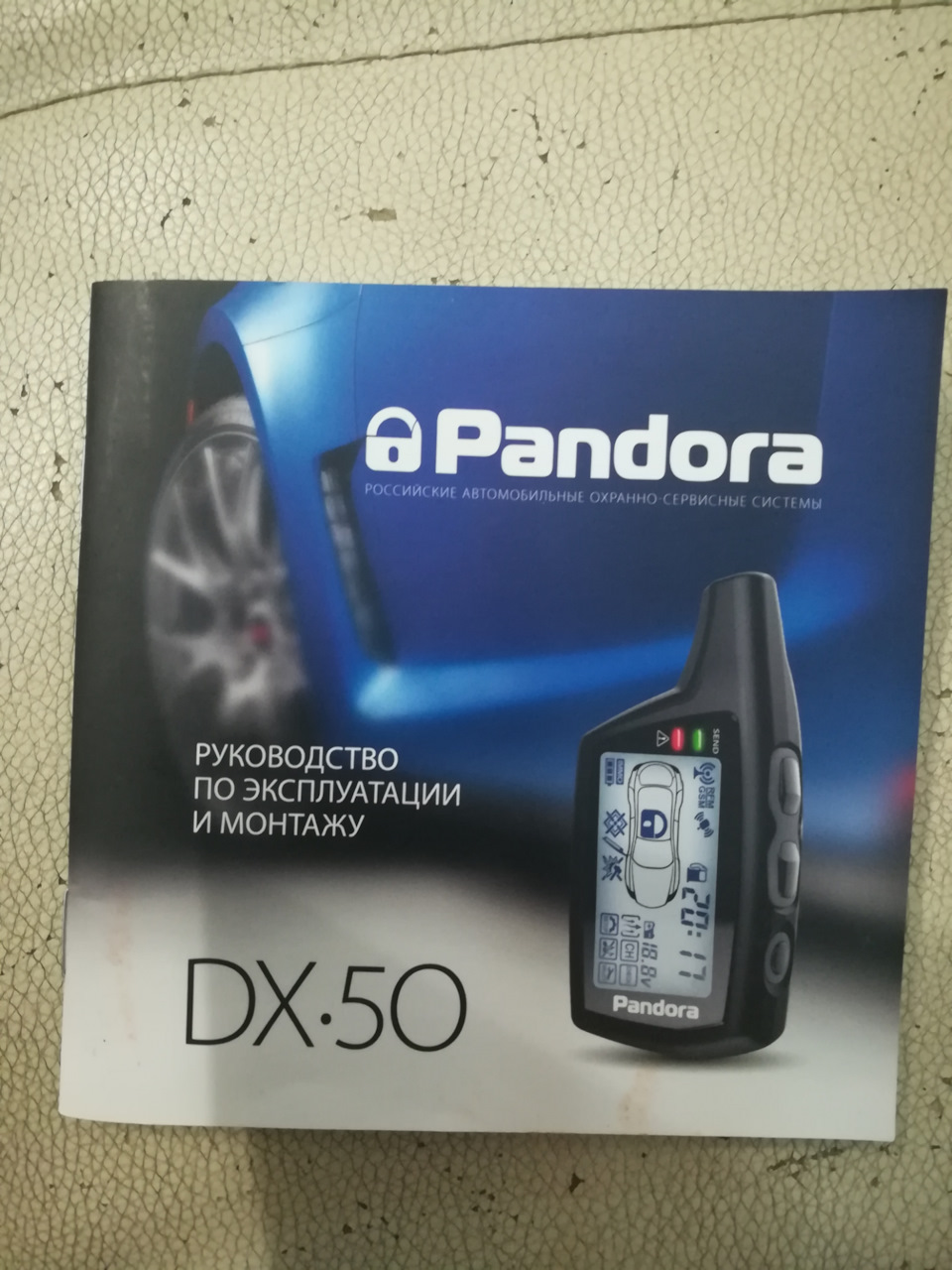 Dx 50 автозапуск. Pandora dx50. Pandora dx50 автозапуск. Pandora dx50 Шевроле. Pandora DX 45b.