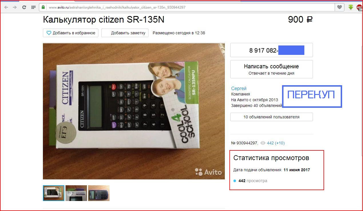 Добавление в избранное авито. Перекупы Avito. Статистика просмотров авито. Авито отвечает в течении дня. 79687404163 Любовь авито.