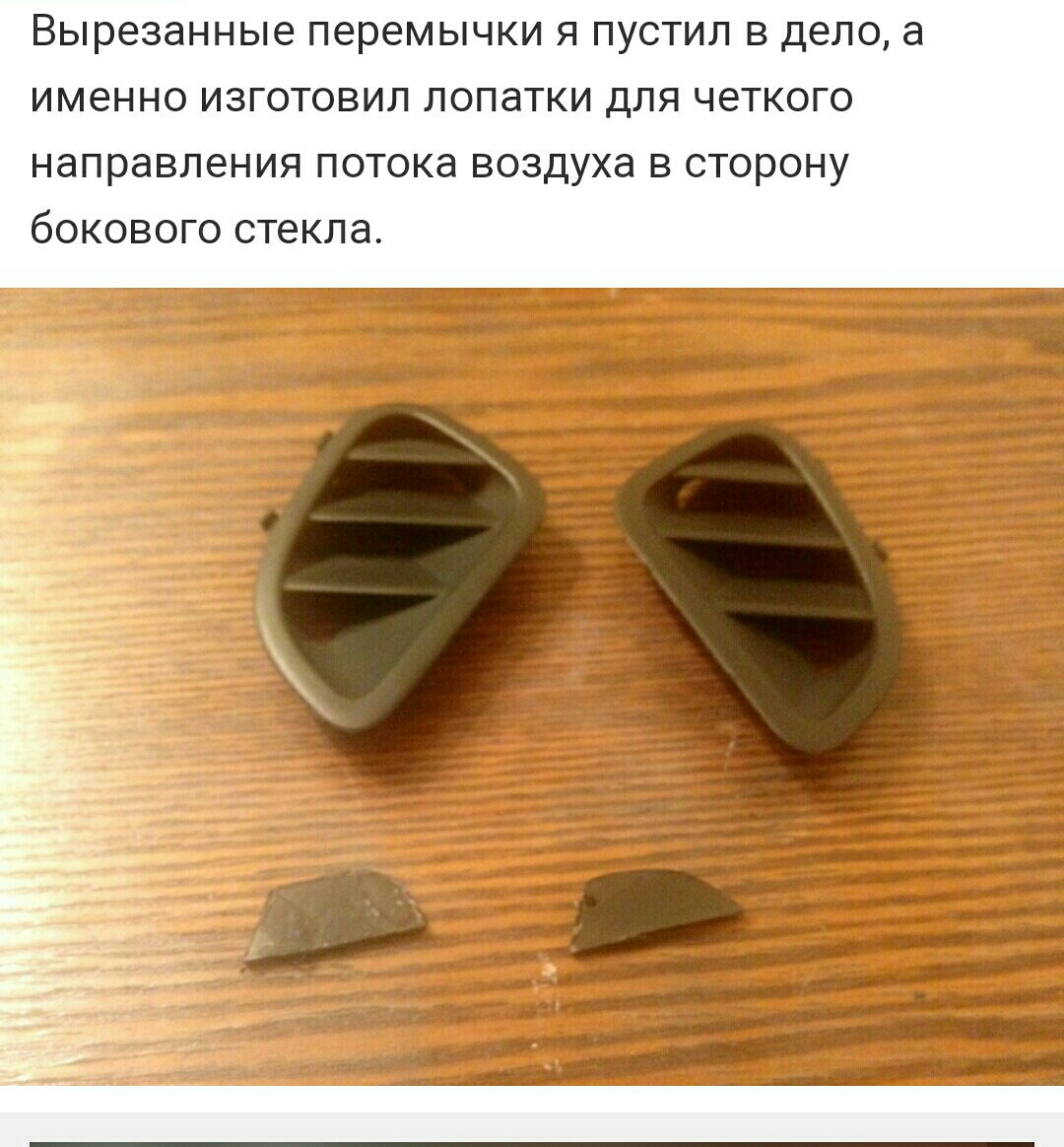 Как снять обдув боковых стекол Усовершенствование обдува боковых стекол и ног - Chevrolet Cruze (1G), 1,8 л, 20