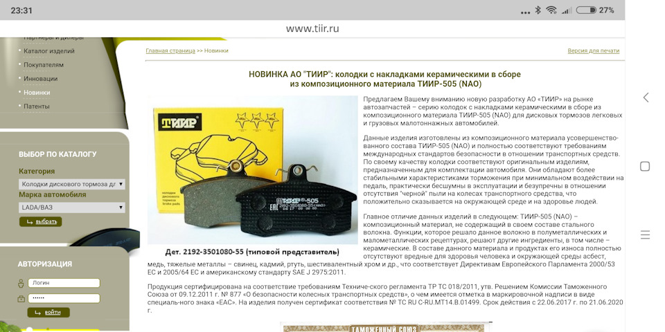 Отзыв о колодках ТИИР-505 (NAO) — Lada Гранта Лифтбек (1G), 1,6 л, 2017 ...