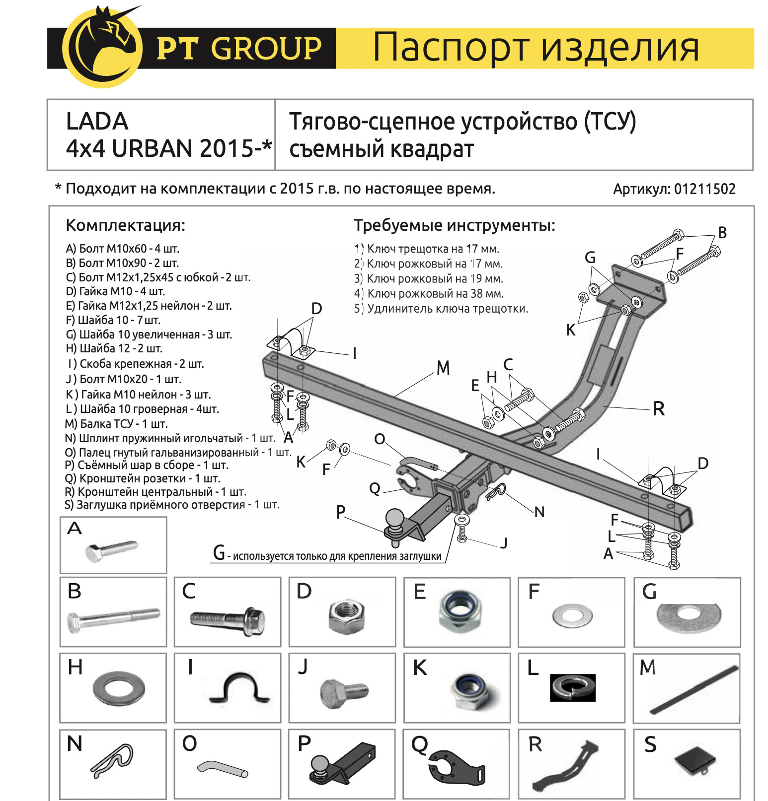 Схема установки фаркопа на ниву урбан 04. Установка фаркопа под квадрат - Lada 4x4 3D, 1,7 л, 2022 года аксессуары DRI