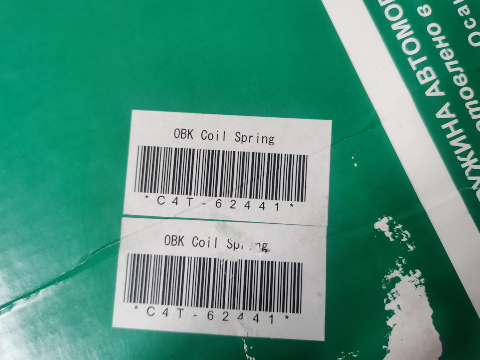 Пружины OBK — Toyota Land Cruiser Prado 120-series. Запчасти на фото: C4T62441