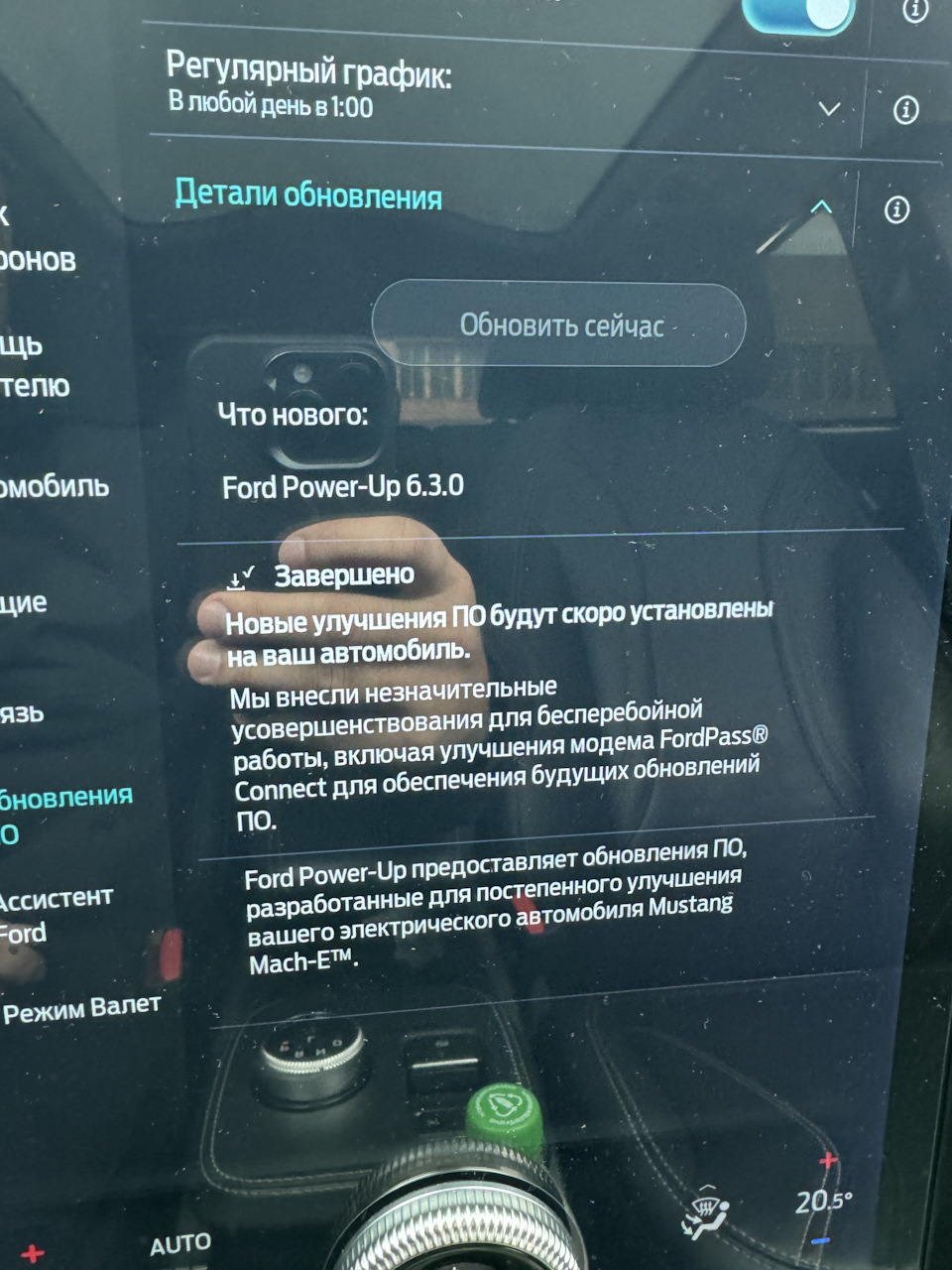 New OTA UPDATE 6.3.0 — Ford Mustang Mach-E, 2021 года | электроника | DRIVE2