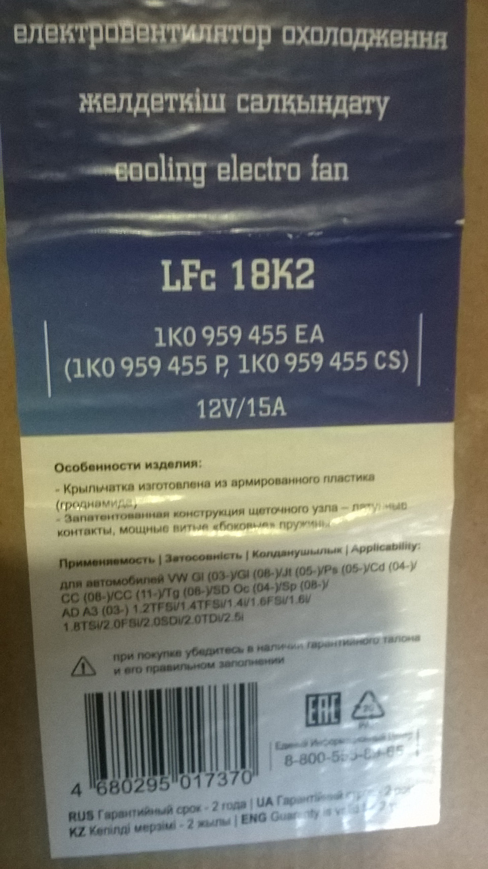 LFC18K2 Электровентилятор охлаждения для автомобилей Skoda Octavia A5 ...