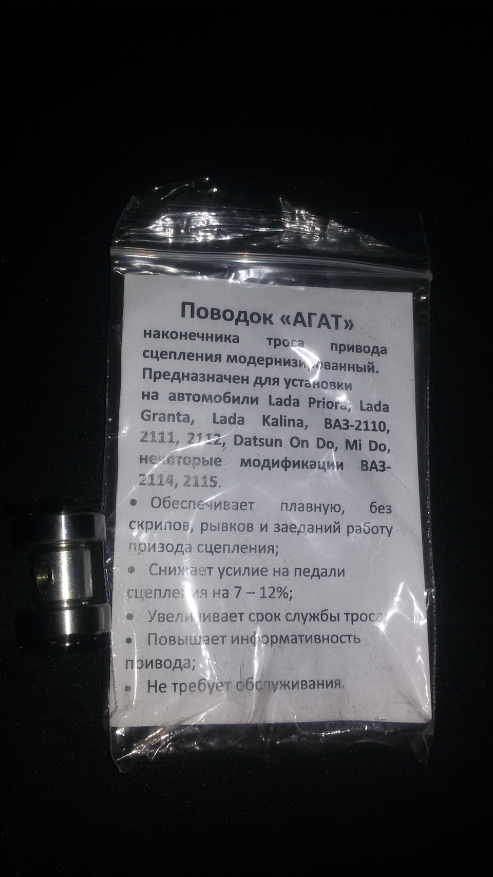 Установка поводка "Агат" — Lada Гранта, 1,6 л, 2013 года | запчасти ...