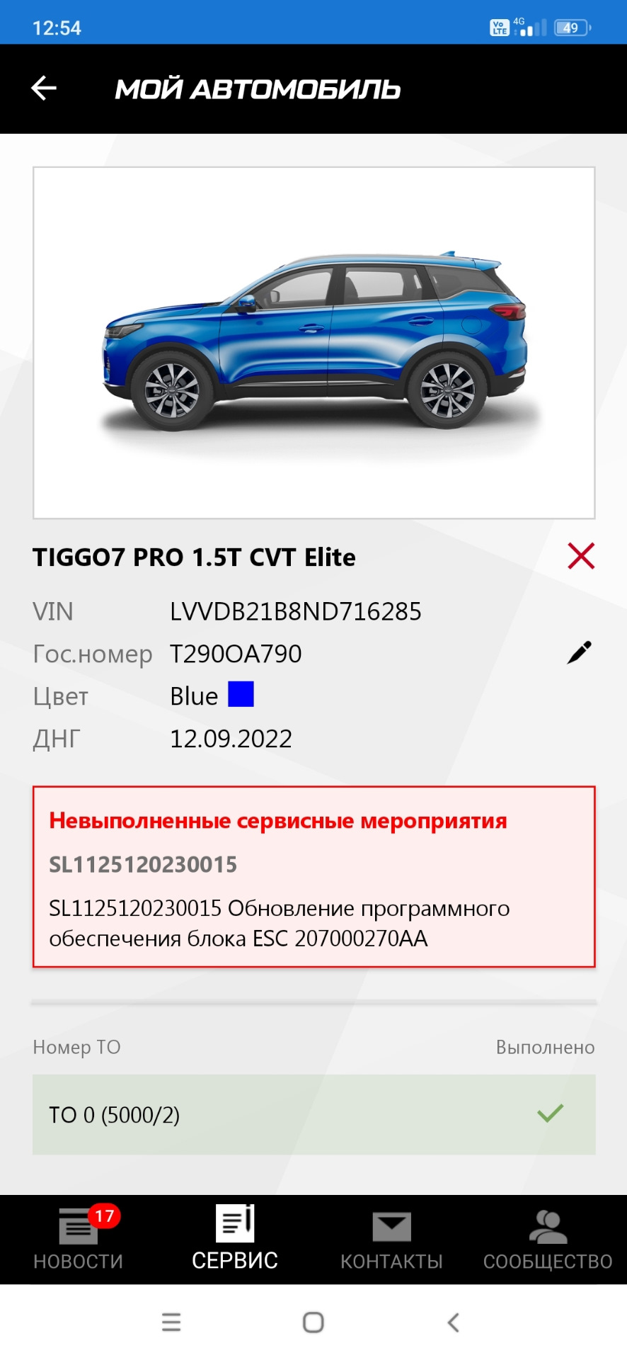 Невыполненные сервисные мероприятия — Chery Tiggo 7 Pro, 1,5 л, 2022 года |  визит на сервис | DRIVE2