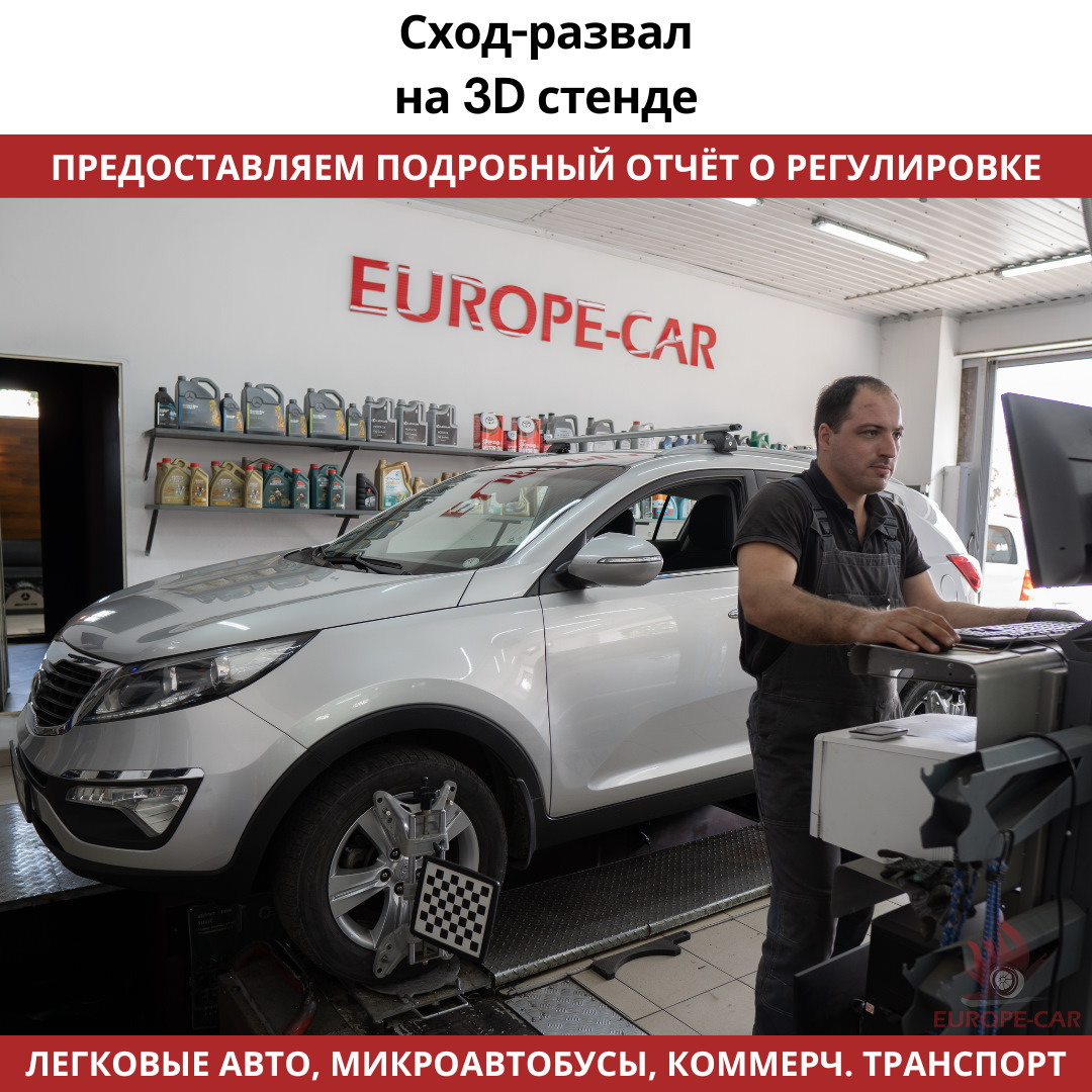 3D сход-развал Kia. Регулировка развал схождения Киа — Europe-Car на DRIVE2