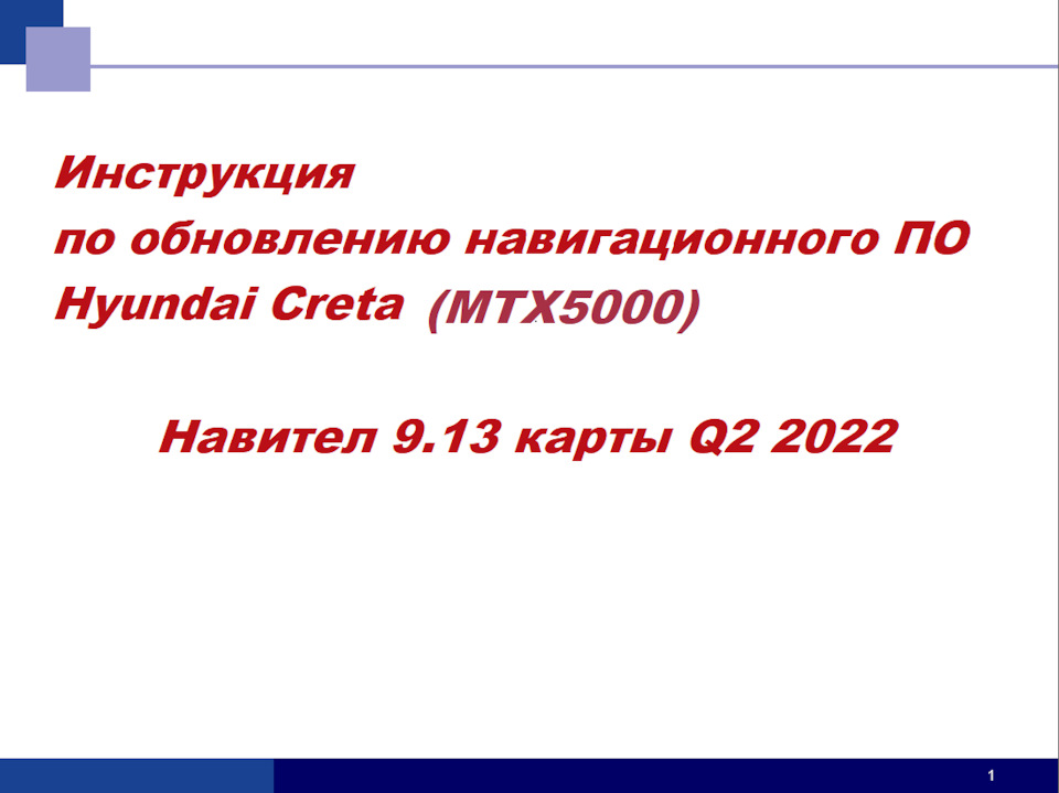 Обновление навител 9.13 и карт Q2 2022 для #Hyundai Creta — Navigator ...