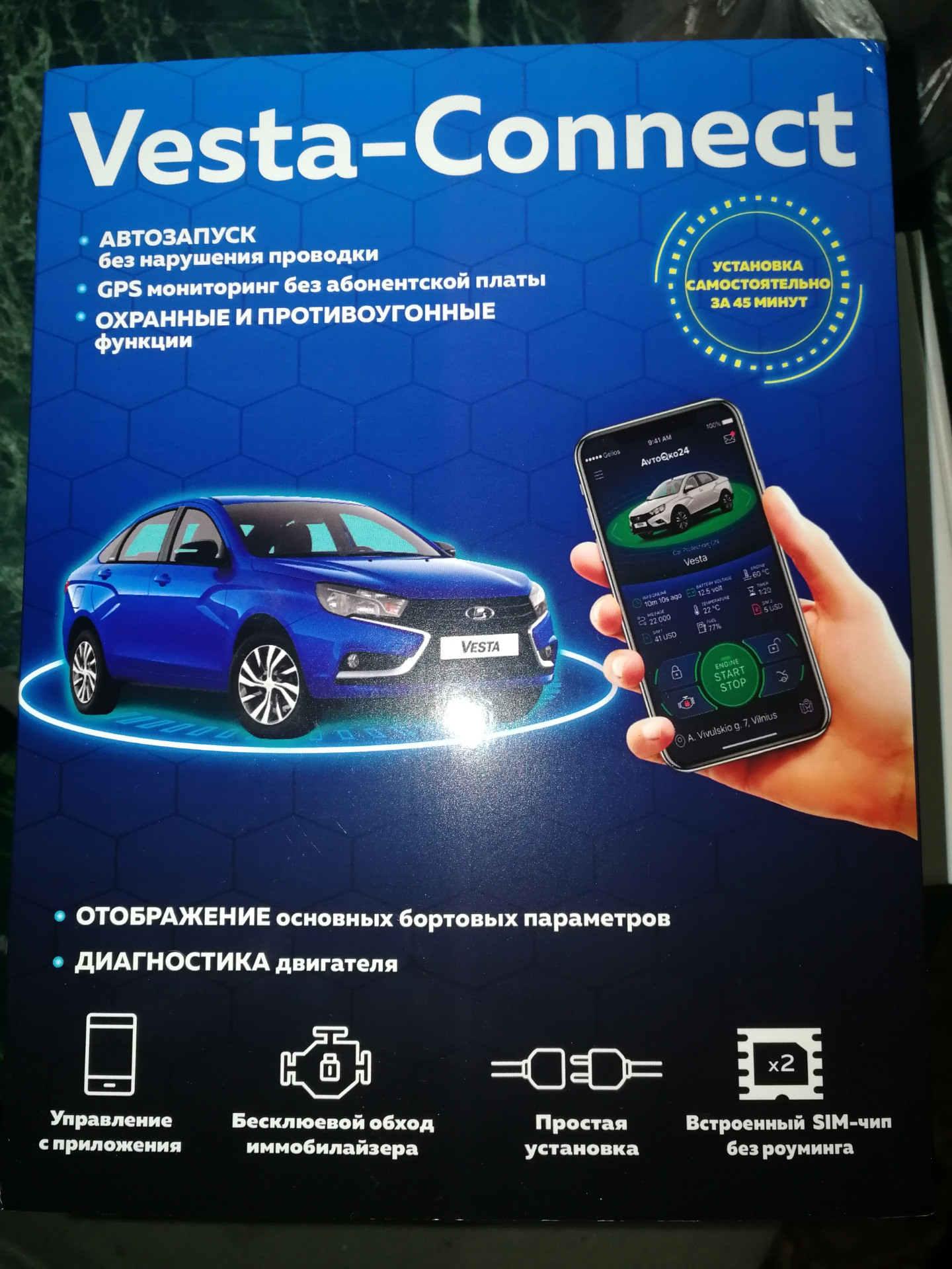 Автозапуск на весту. Веста Коннект автооко24. Сигнализация с автозапуском Веста Коннект. Автооко24 комплектация. Установка Веста Коннект автооко24.