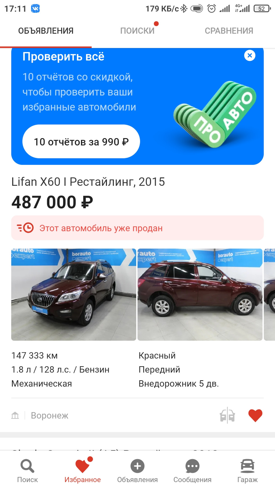 Прощай лифан к512ан136 — Lifan X60, 1,8 л, 2015 года | продажа машины |  DRIVE2