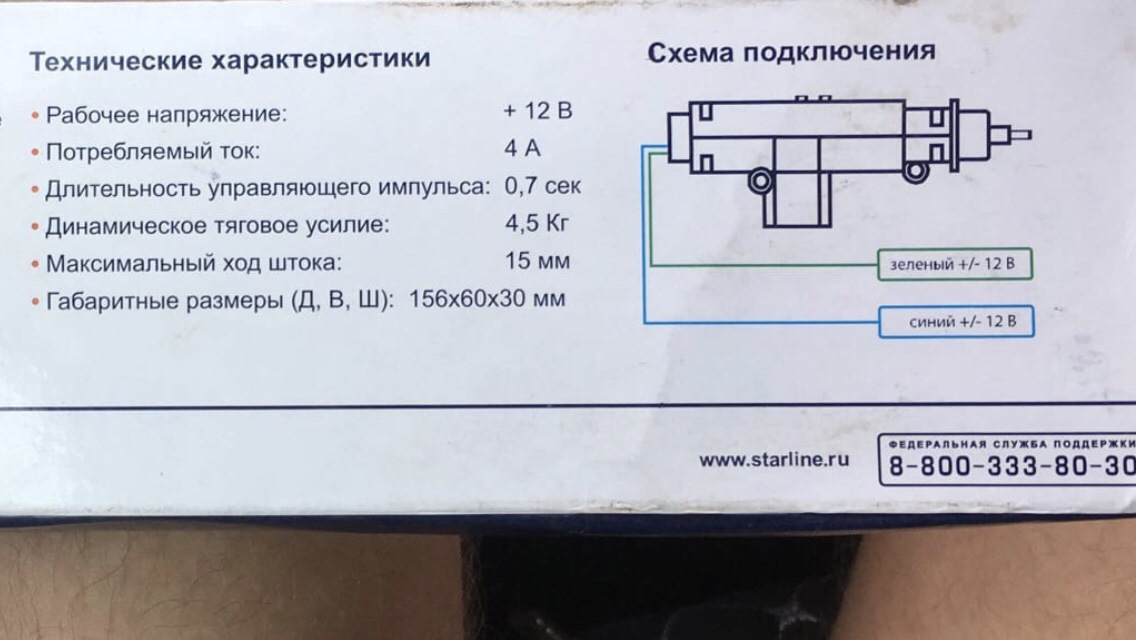 Старлайн открытие багажника с брелка. Открывание багажника с брелка сигнализации Рено Логан 1.