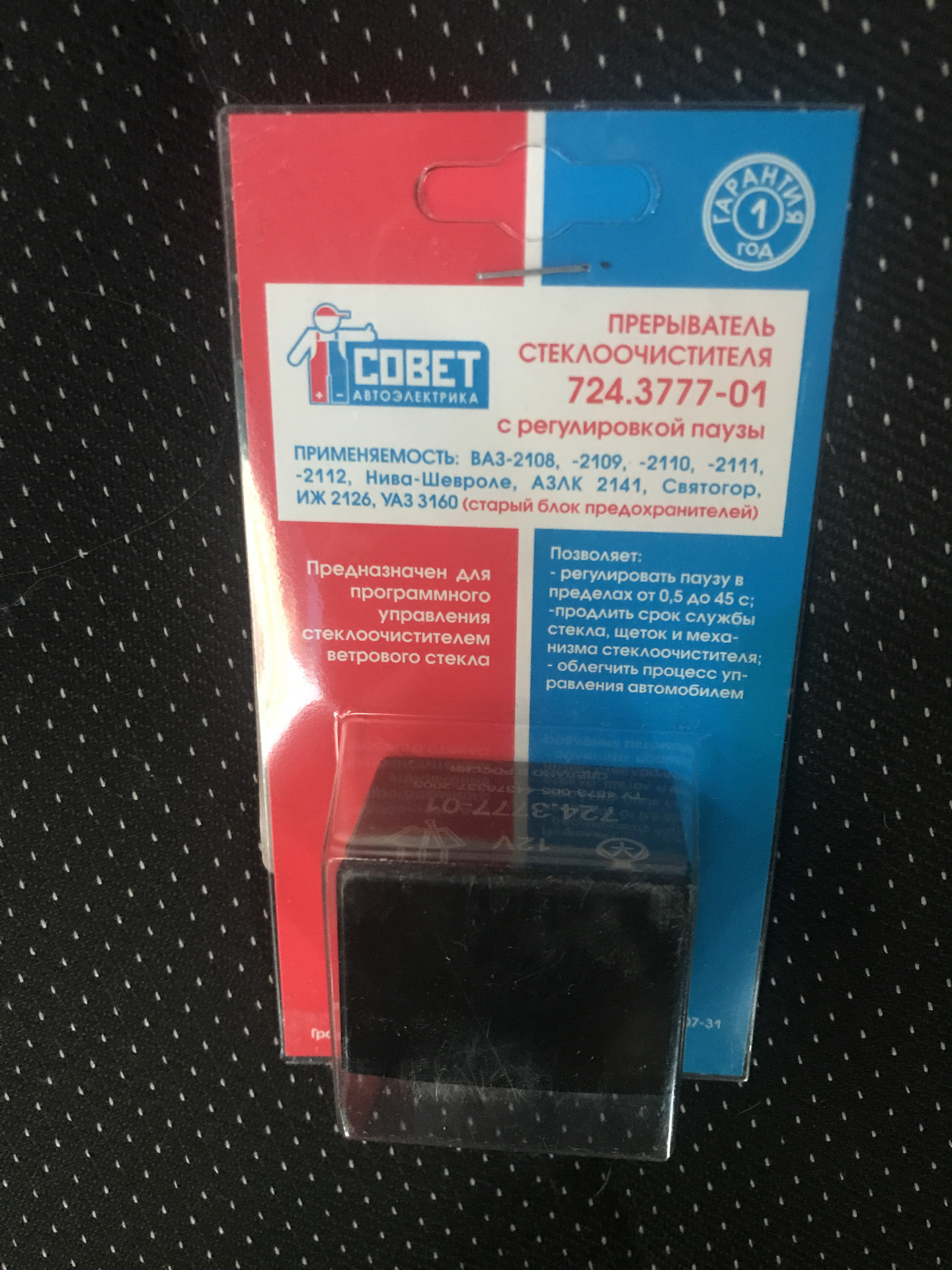 Реле стеклооч. 3777) энергомаш. Реле стеклоочистителя рс-514 (582. Реле стеклоочистителя нива 2121. Реле стеклоочистителя нива 21213.