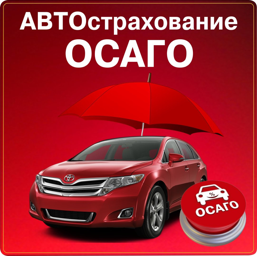 Автострахование картинки для рекламы