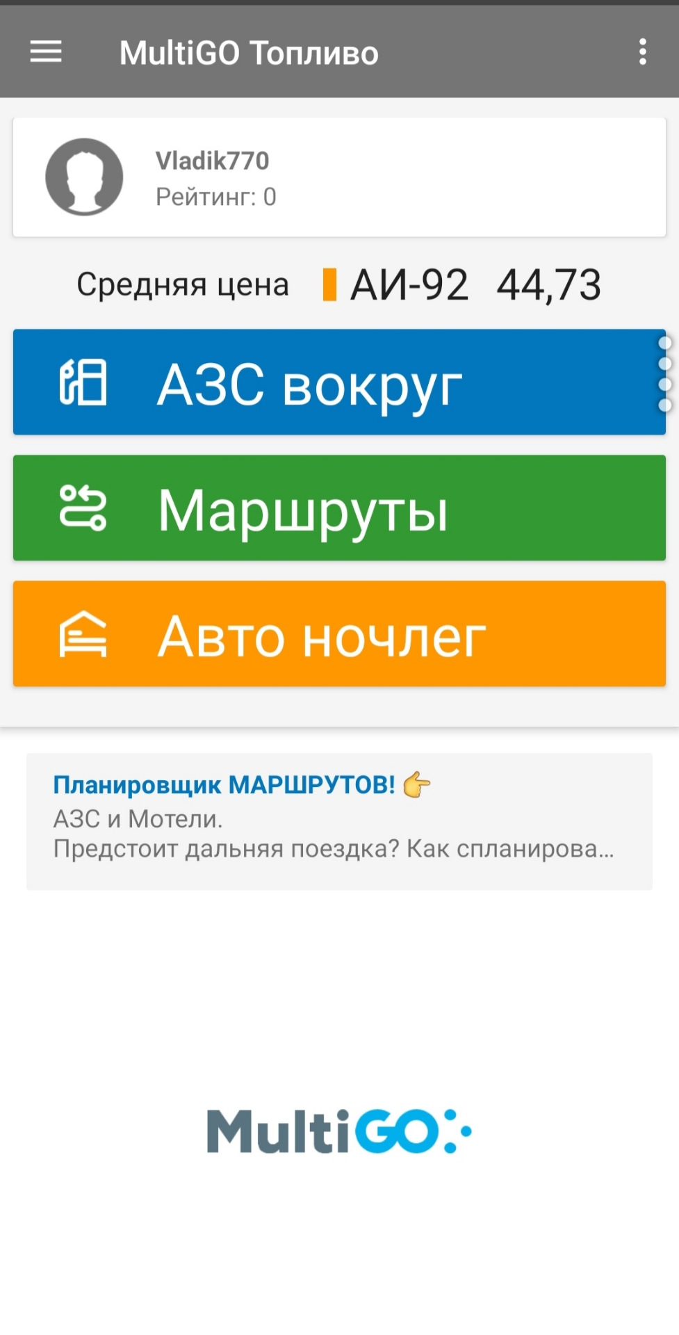 Multigo карта азс