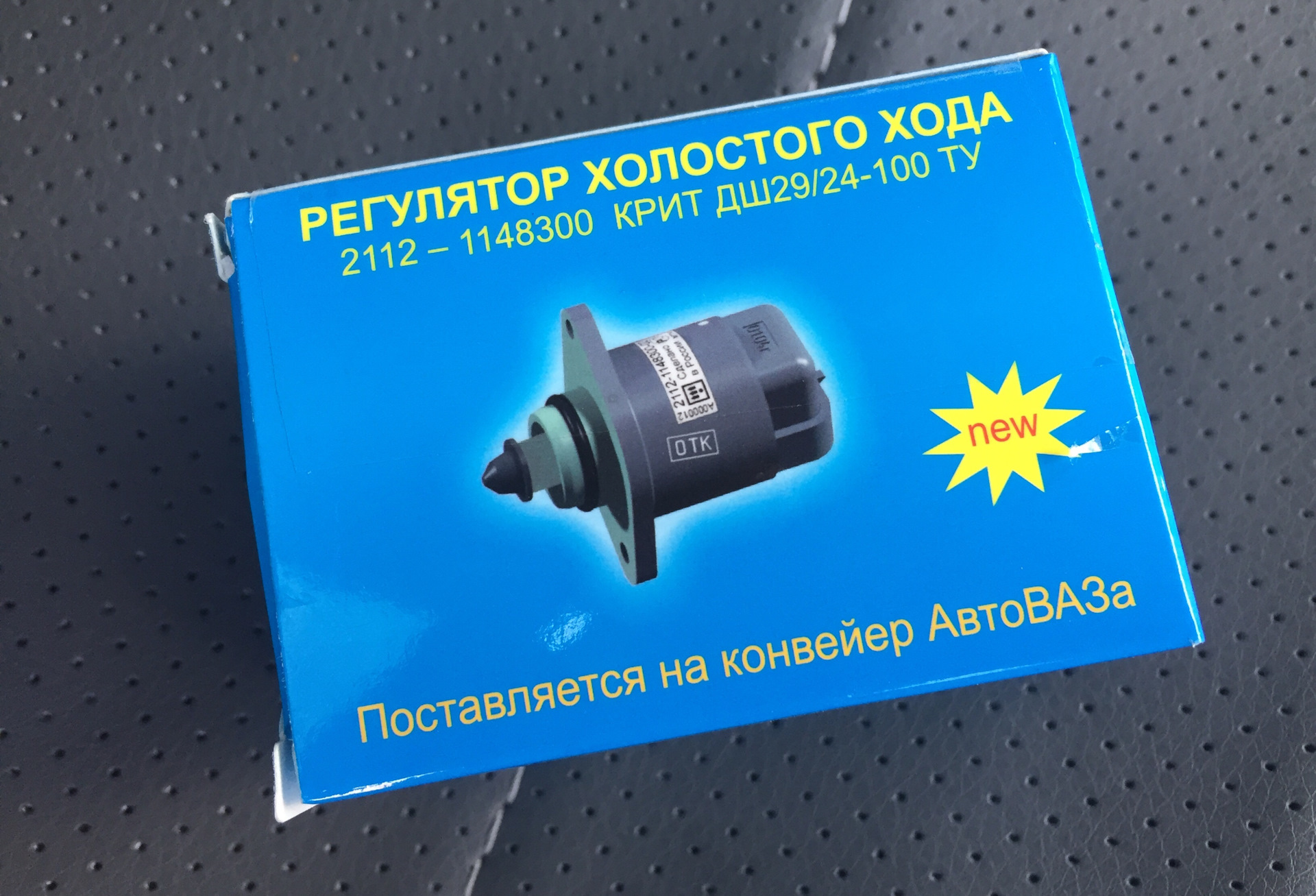 72 Регулятор холостого хода ФГУП «КЗТА» г. Калуга — Lada Приора седан, 1,6  л, 2009 года | расходники | DRIVE2