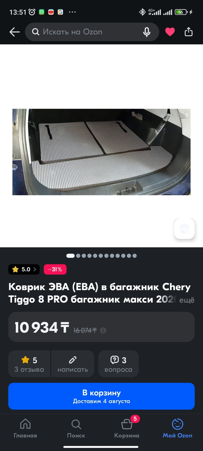 Коврики в багажник — Chery Tiggo 8 Pro, 1,6 л, 2022 года | аксессуары |  DRIVE2