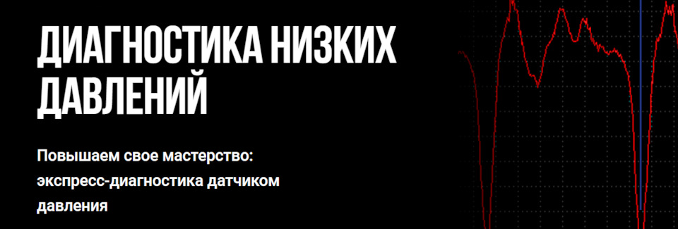 Обучающие видео курсы автоДиагностика низких давлений — DRIVE2