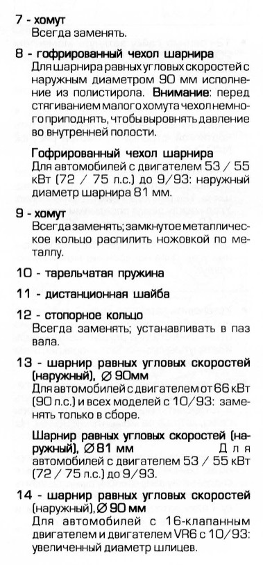 Установка ШРУСа SKF — Volkswagen Passat B3, 1,8 л., 1989 года ...