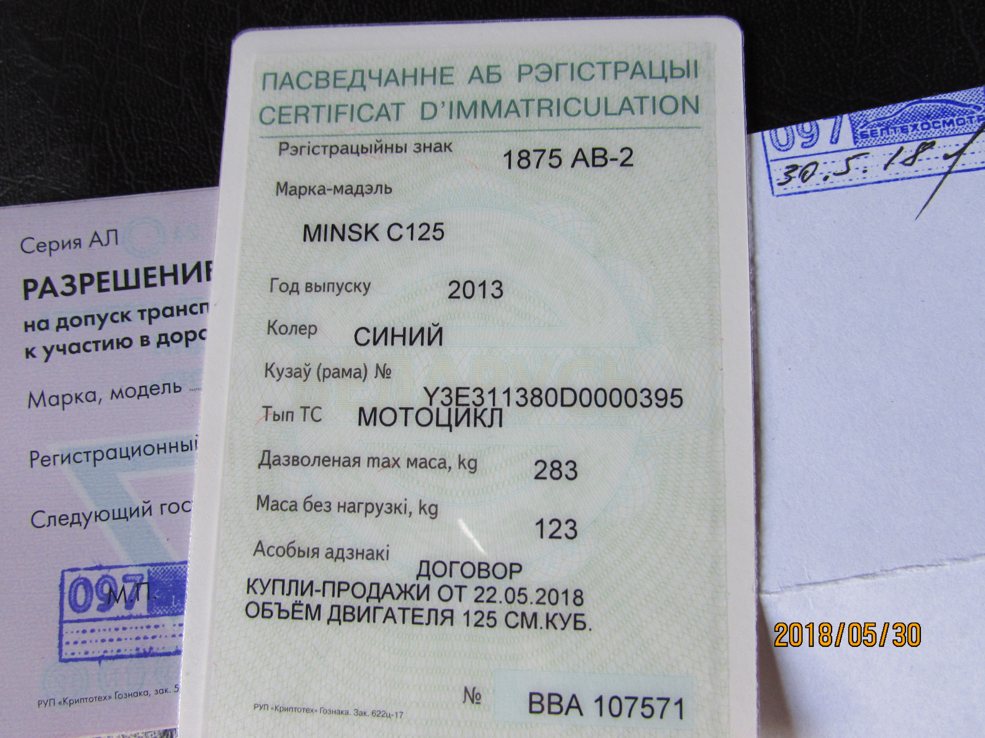 Технический паспорт на авто в Белоруссии