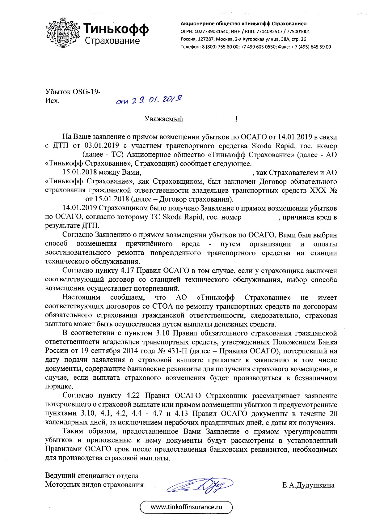 Тинькофф урегулирование убытков. Реквизиты для выплаты по ОСАГО. Урегулирование убытков по ОСАГО. Соглашение об урегулировании убытков. Соглашение об урегулировании убытков ОСАГО.