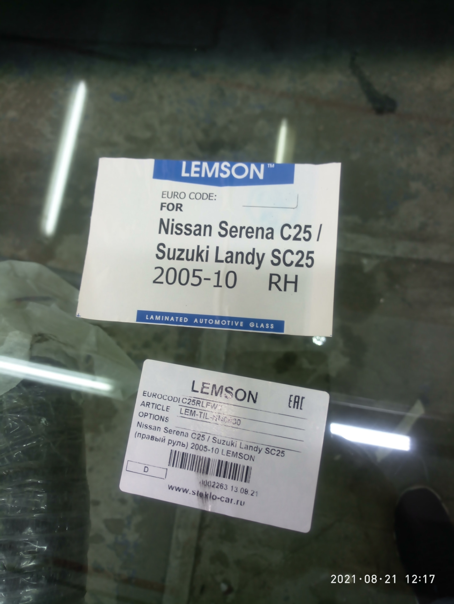 Стекло lemson отзывы. Лемсон стекло производитель. Лобовое стекло Лемсон. Автостекла Лемсон отзывы. Lemson лобовое стекло отзывы.