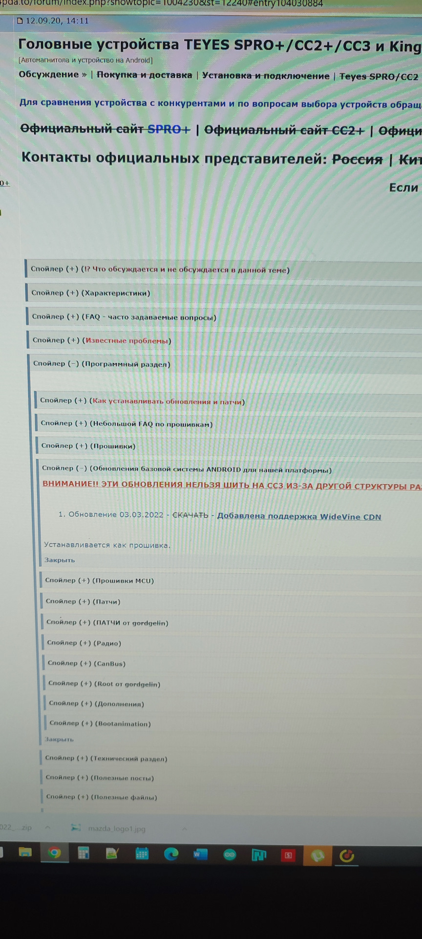 Магнитола Teyes и DRM-защита (Widevine CDN) или как смотреть зашифрованный  контент — Mazda CX-7, 2,3 л, 2007 года | видео | DRIVE2