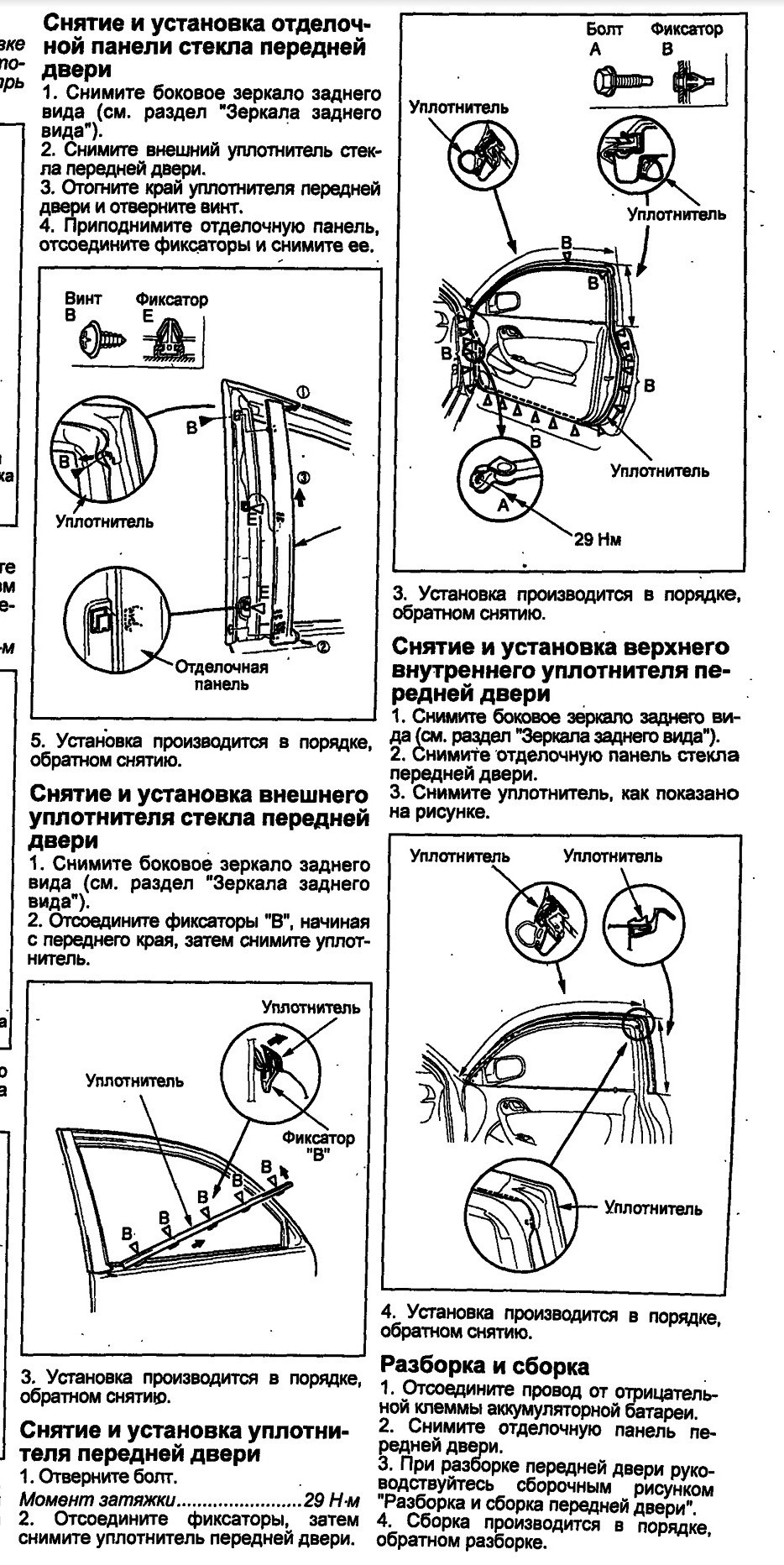 198. Направляющая стекла, переборка стеклоподъемника, молдинги и клипсы,  проводка evap (P1457), чистка испарителя кондиционера, сбил регулировку  фары — Acura RSX, 2 л, 2002 года | своими руками | DRIVE2