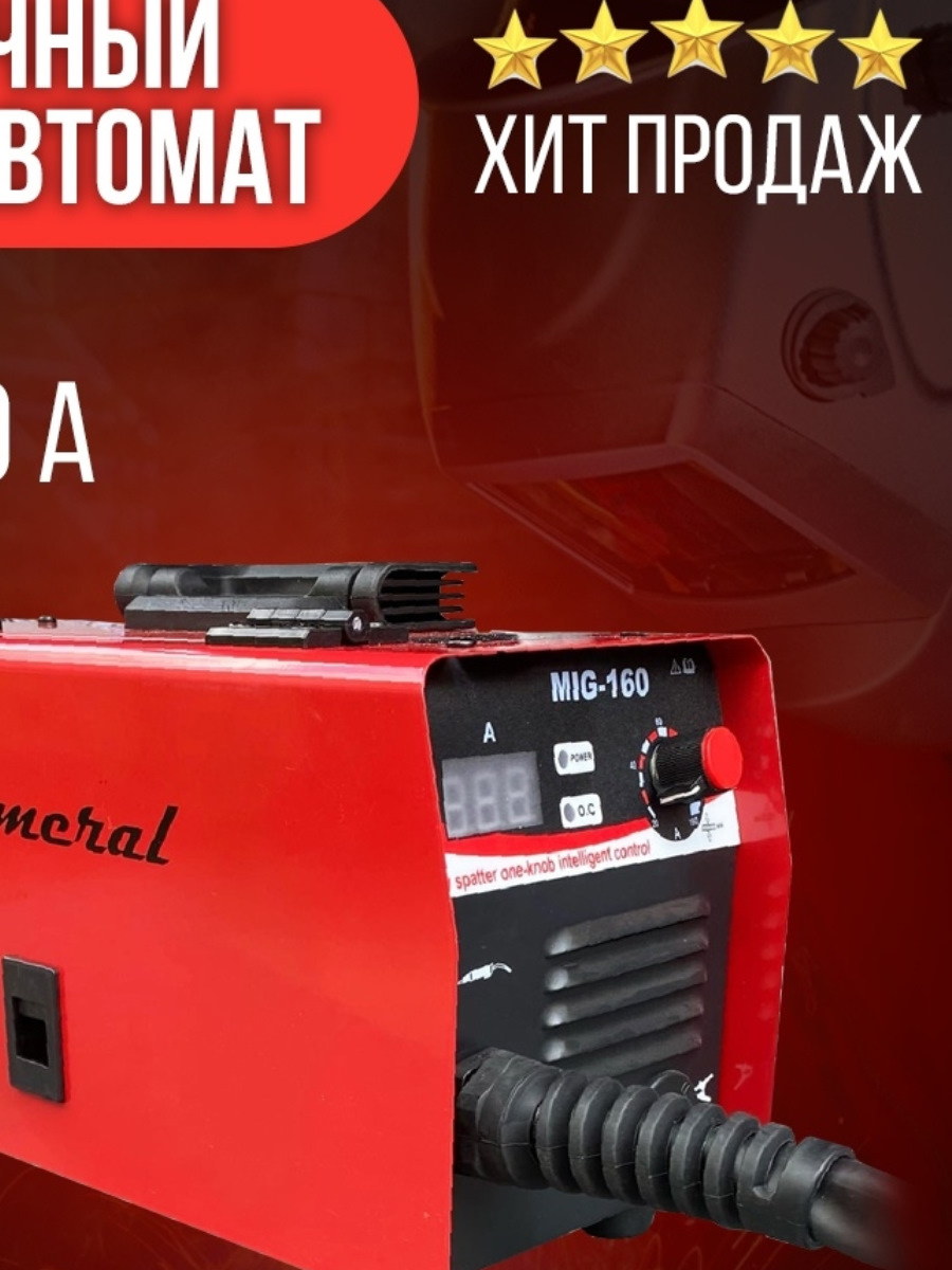 Gemeral mig 120 Gemeral mig 120