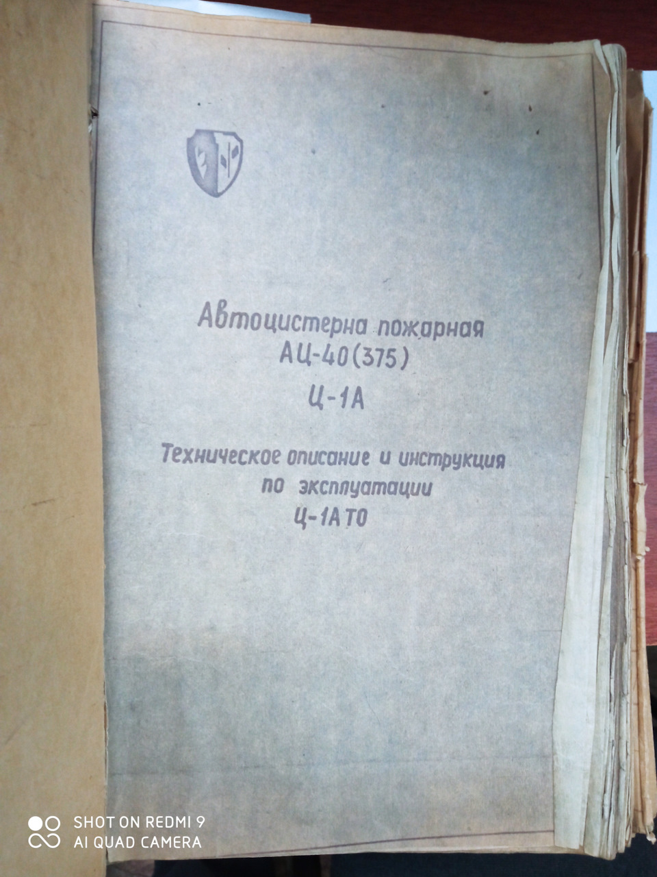 Техническое описание и инструкция — АЦ-40(375Н)-Ц1А модель ПМ-102А, 7 л,  1982 года | другое | DRIVE2